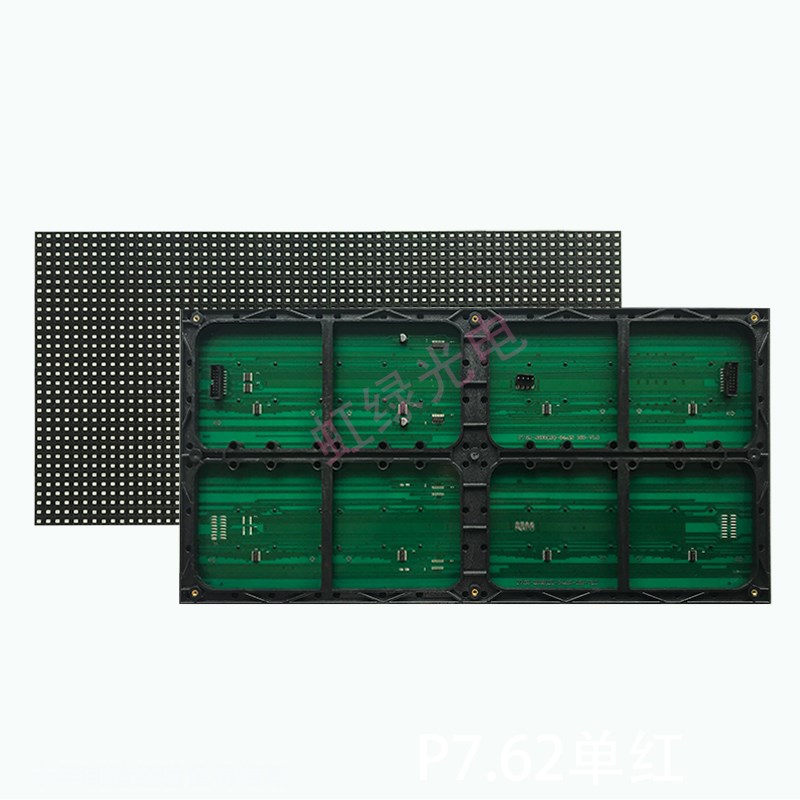 50表贴单元板P762模组室内单元板LED广告屏叫号屏488x244mm