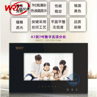 WRT慧锐通楼宇对讲数字系统7寸彩色高清A7系列A7S 801CD8S7