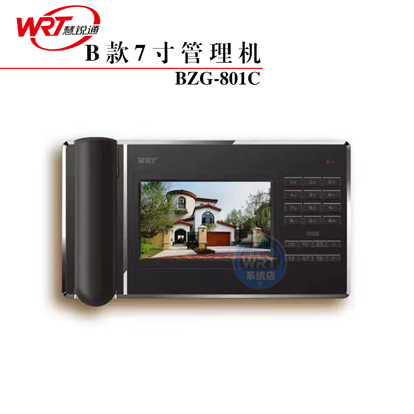 WRT慧锐通对讲管理机BZG-801C
