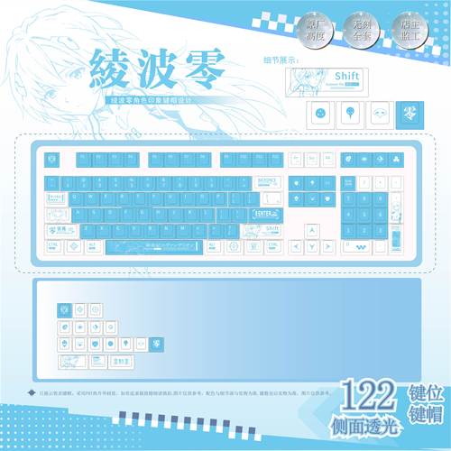 烬纹EVA绫波丽动漫二次元键帽热升华蓝色塑料键盘帽122键位