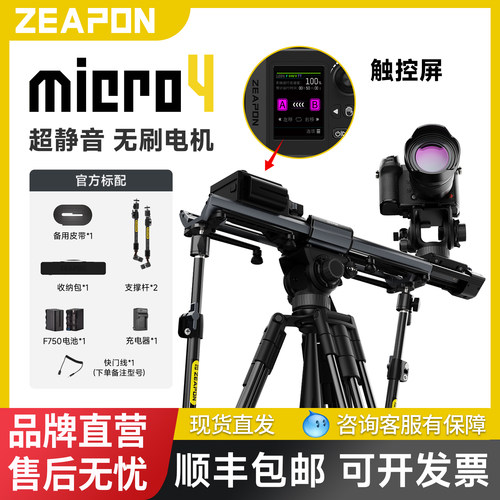 ZEAPON至品创造Micro4电动滑轨 单轴云台单反微单相机跟焦延时