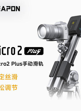 至品创造Micro 2 PLUS 摄像滑轨PONS单双轴云台 单反微单阻尼防抖手动电控手机APP延时拍摄电影感专业摄影