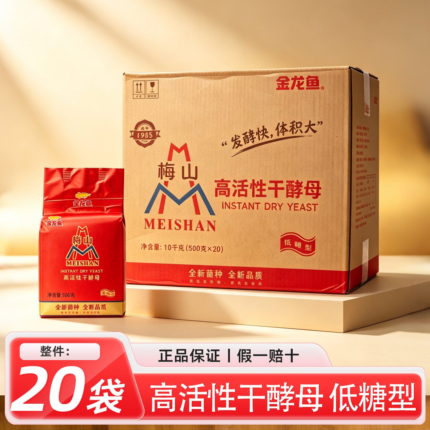 梅山高活性干酵母500g家用烘焙发酵粉酵母粉面包馒头商用