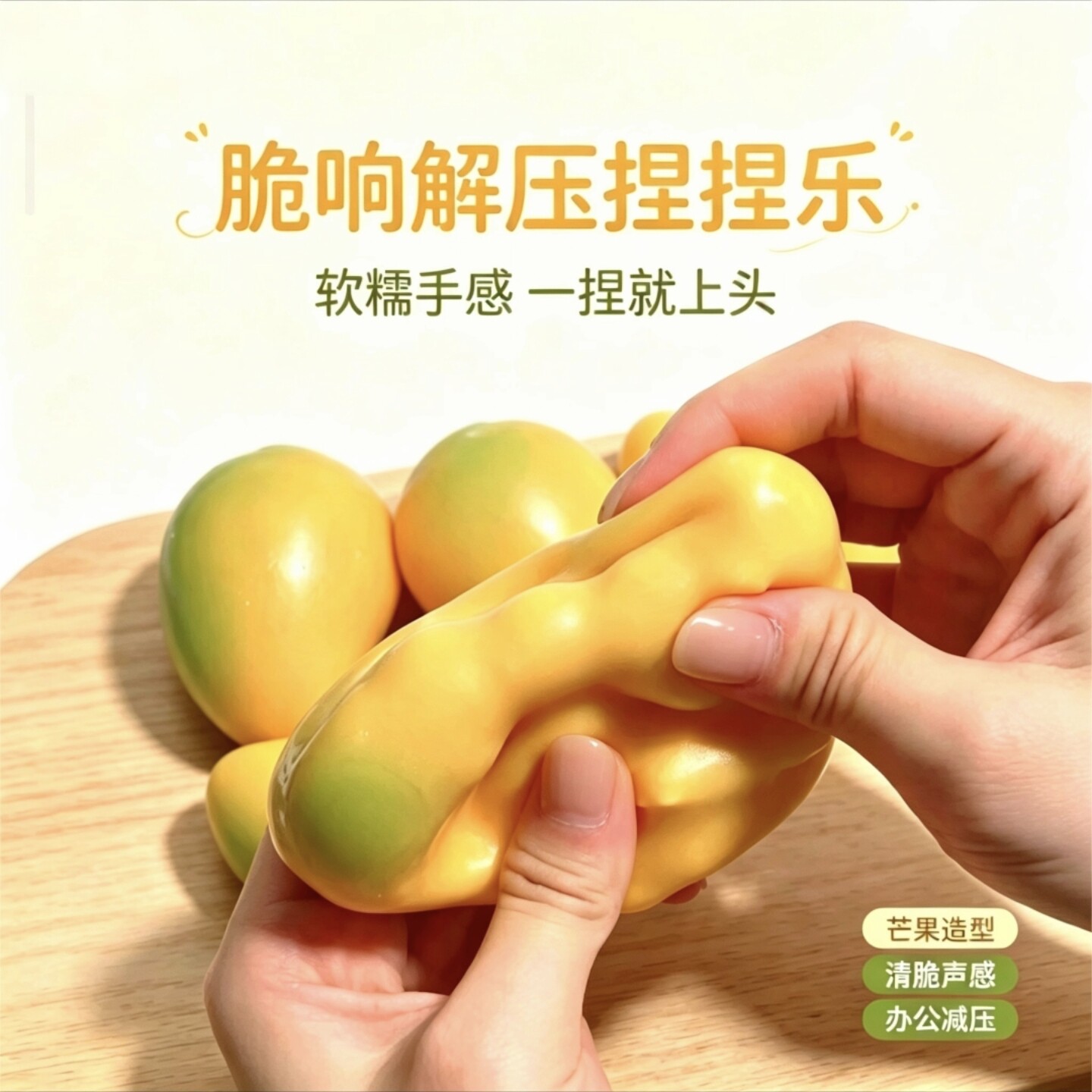 Crunchy Squishy脆响变色芒果手作球捏捏乐慢回弹发泄减压解玩具