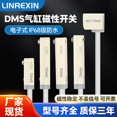 灵锐芯电子磁性开关三线式EMSG-020/DMSH-020/DMSE-020质保三年