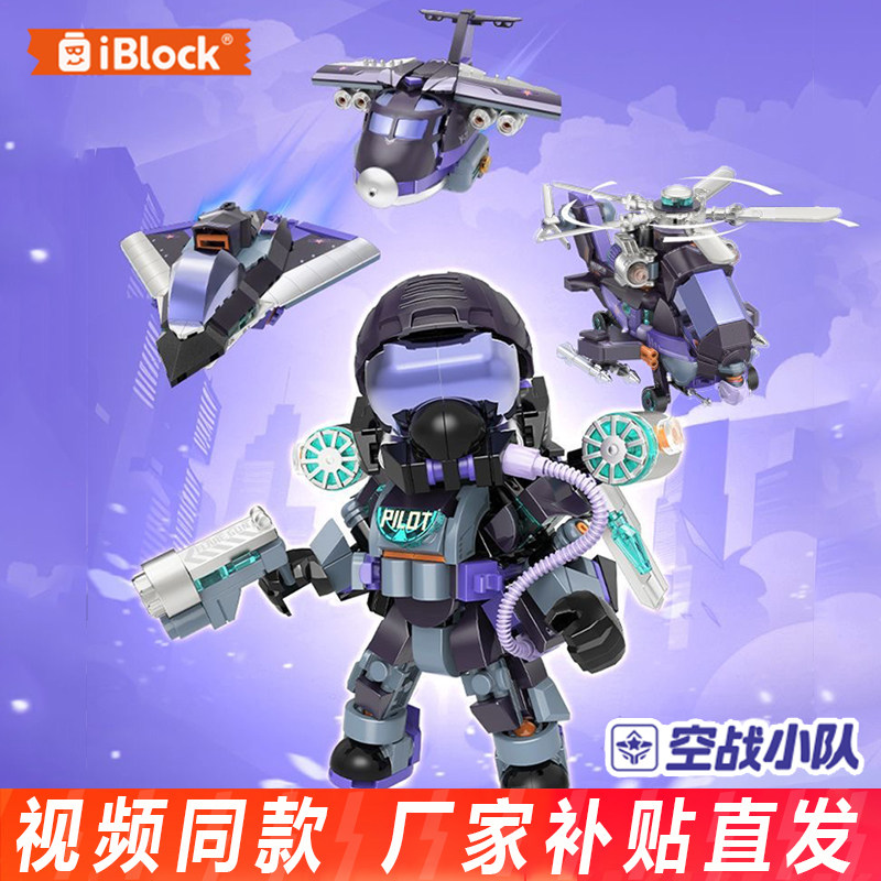 iblock空战小队积木直升机飞行员机甲摆件益智拼装玩具男孩子礼物