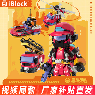 iblock城市梦英雄消防员教援机摆件儿童益智拼装积木男孩生日送礼