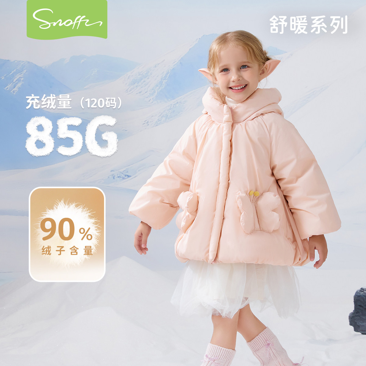 【商场同款】斯纳菲儿童羽绒服25冬季新款女宝加厚短款白鸭绒外套