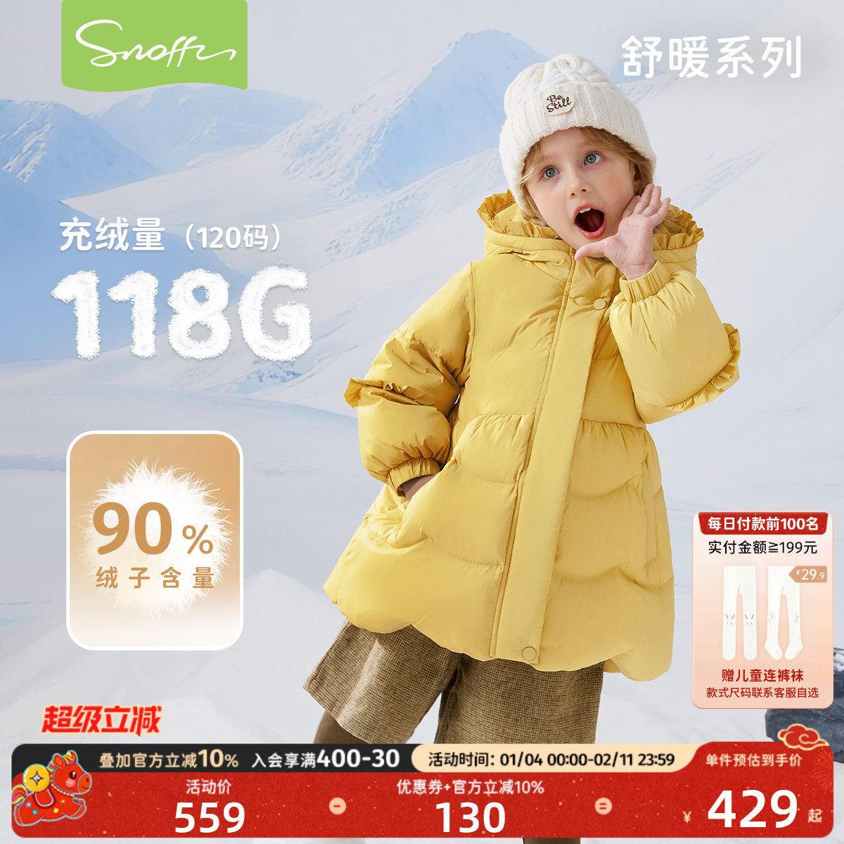 【商场同款】斯纳菲儿童羽绒服25冬季新款女童防风保暖白鸭绒外套,童装/婴儿装/亲子装,羽绒服,淘宝优惠券,粉丝福利购,淘宝优惠卷