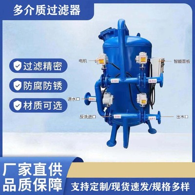 全自动多介质过滤器石英砂过滤器纤维球活性炭浅层砂锰砂过滤器