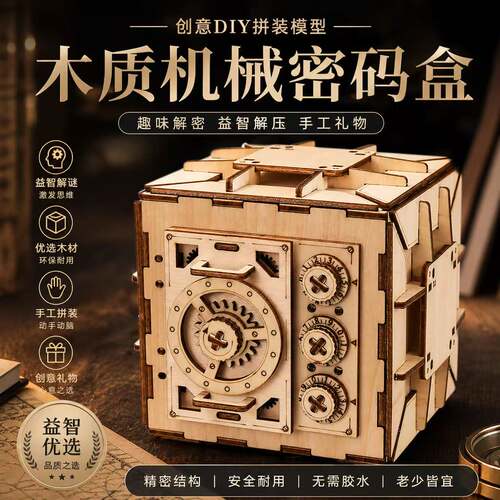 puzzle解密盒子益智拼图生日礼物