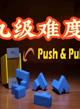 gm同款3D收纳puzzle推拉盒子PUSH-PULL九级难度解密烧脑益智玩具