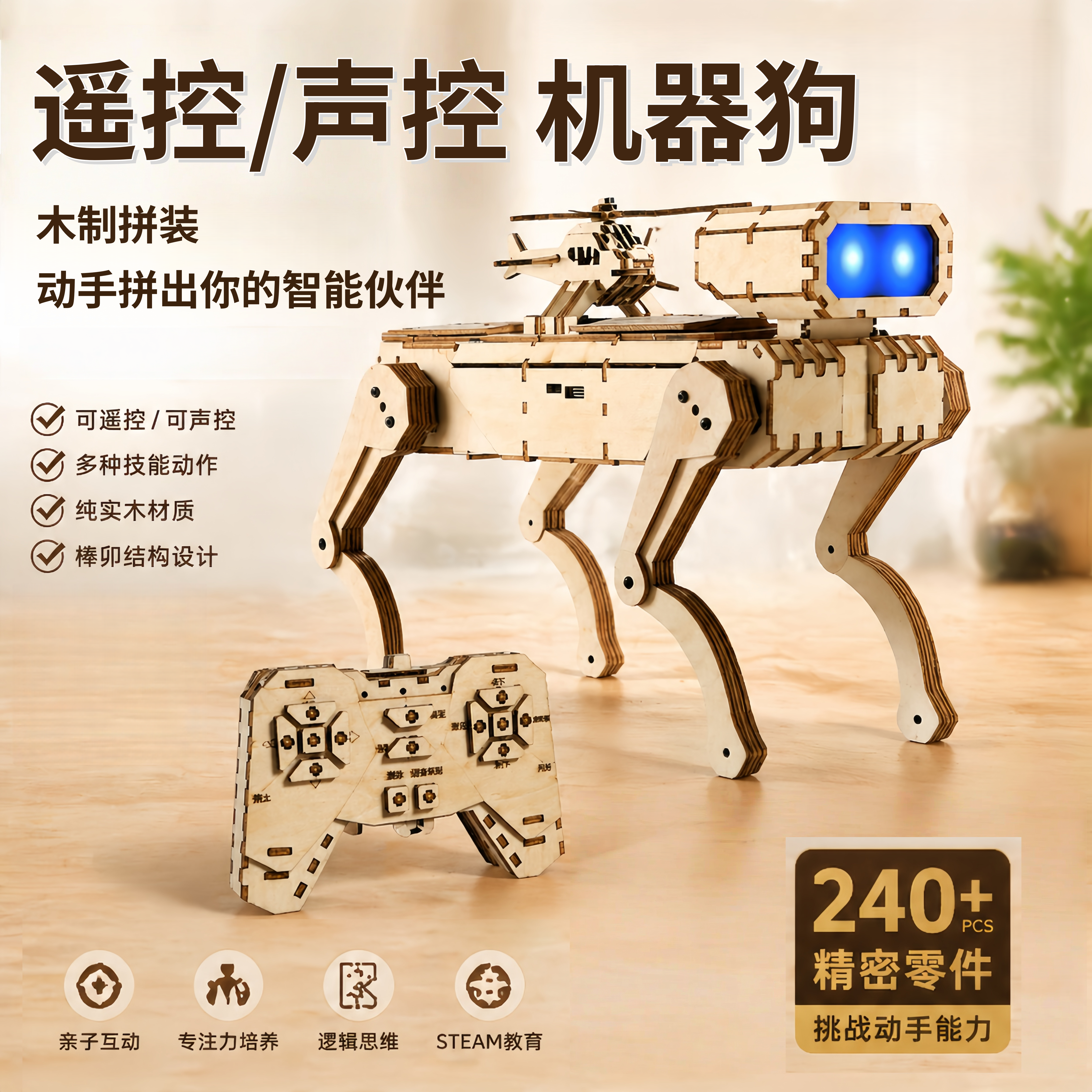 遥控声控机器狗木质立体拼图玩具手工拼装玩具男女生日礼物STEAM