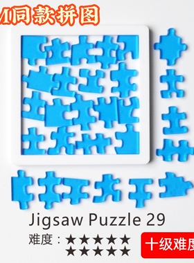 gm同款yuu asake讨厌鬼拼图十级地狱难度超难烧脑益智玩具puzzle