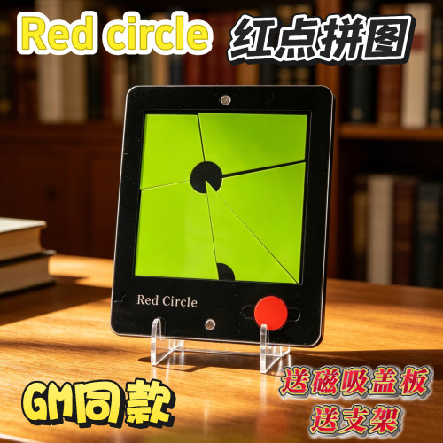 GM同款红点拼图RedCirclePuzzle