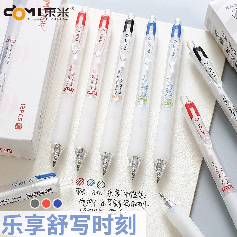 东米880乐享按动中性笔