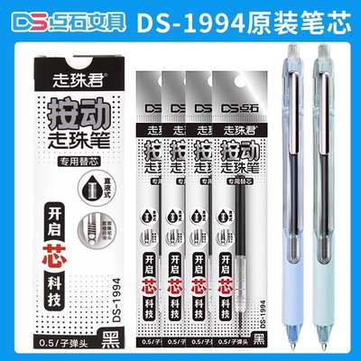 点石按动走珠笔原装笔芯