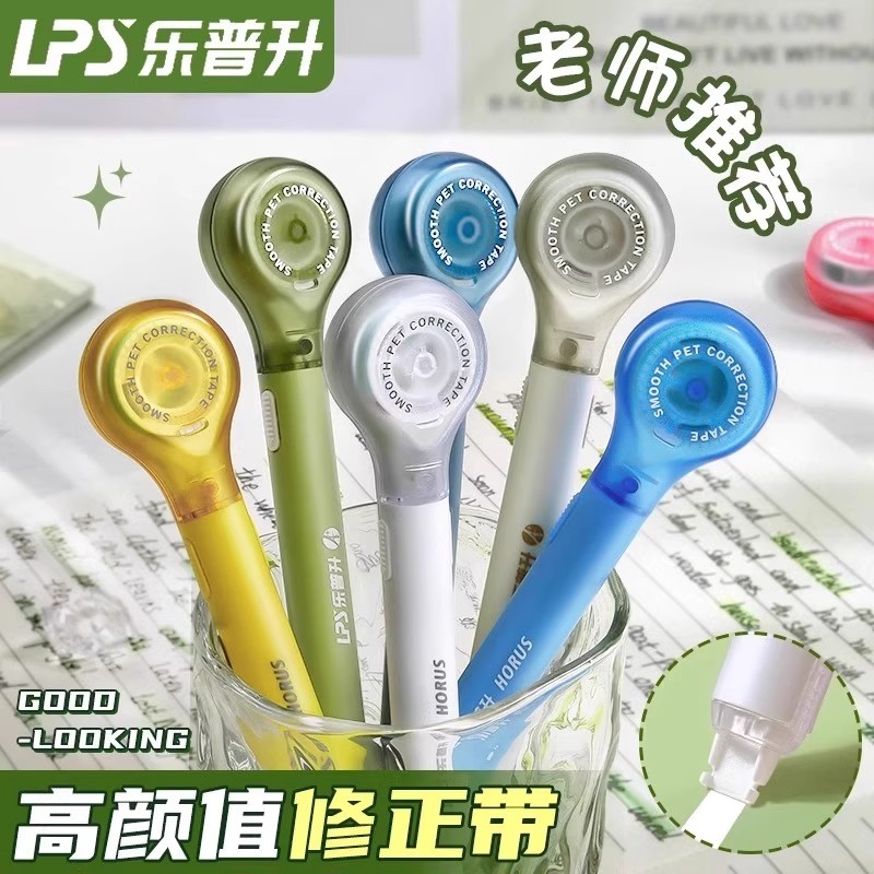 乐普升笔式修正带学生创意笔形