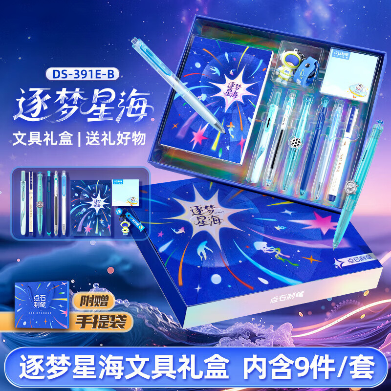 点石制笔逐梦星海礼盒