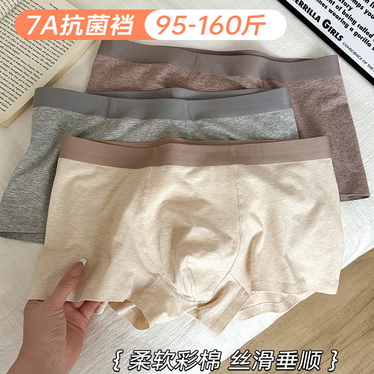 无痕彩纱纯棉男士内裤秋冬季