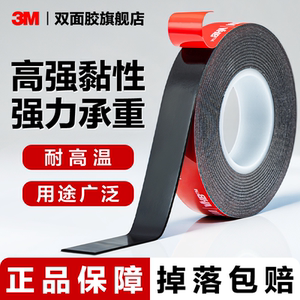 3M强力无痕贴汽车车用双面胶高粘