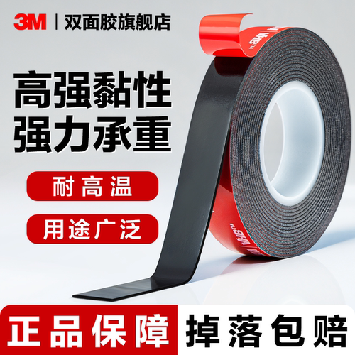 3M强力无痕贴汽车车用双面胶高粘