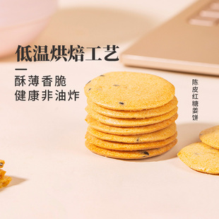 正安国货铺 陈皮红糖姜饼低温烘焙薄香松脆饼干健康非油炸便携装
