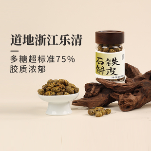 正安国货铺 铁皮石斛浙江乐清足年种植中上段手工缠绕胶质浓郁