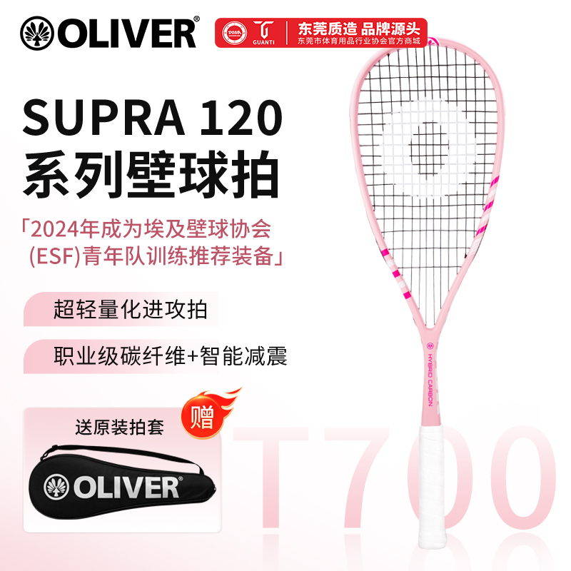 OLIVER奥立弗新款壁球拍SUPRA120