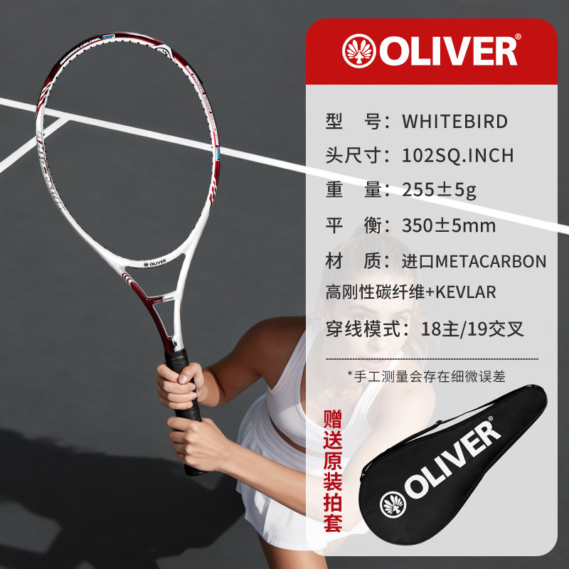 OLIVER奥立弗男女学生全碳素轻量初学进阶网球拍WHITE系列单人拍