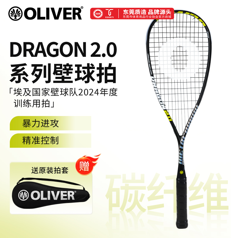 OLIVER奥立弗壁球拍DRAGON2.0