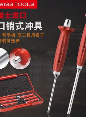 瑞士进口PB SWISS TOOLS圆柱冲带手柄顶出冲头销式冲子工业级销冲