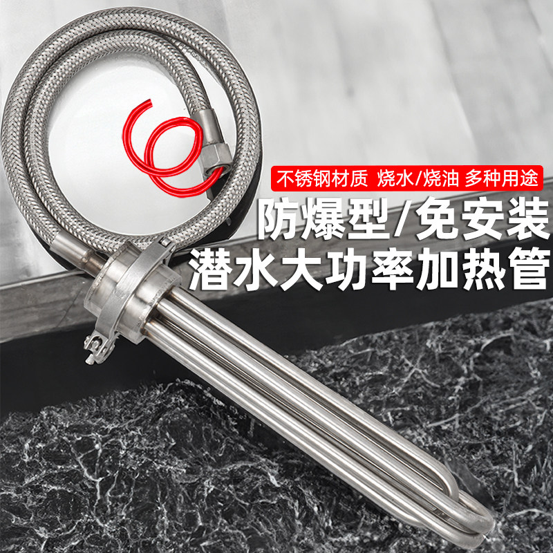 水箱潜水加热管烧水大功率热水防爆工业锅炉电热管水池发热管棒