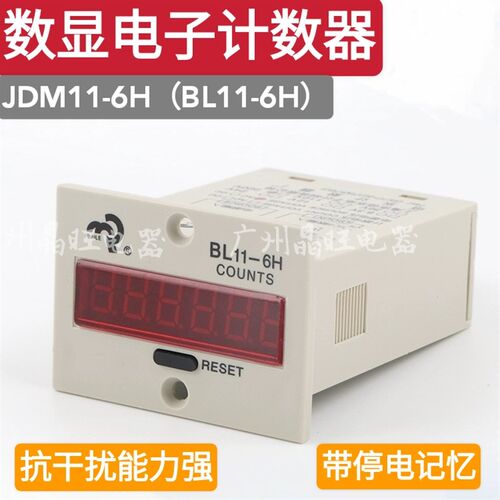 正品BAILE佰乐 BL11-6H 工业数显计数器6位电子式累加器 JDM11-6H