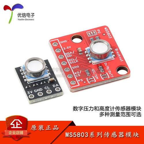 MS5803-01BA/14BA 高精度流体液体气体压力高度传感器模块 防水型