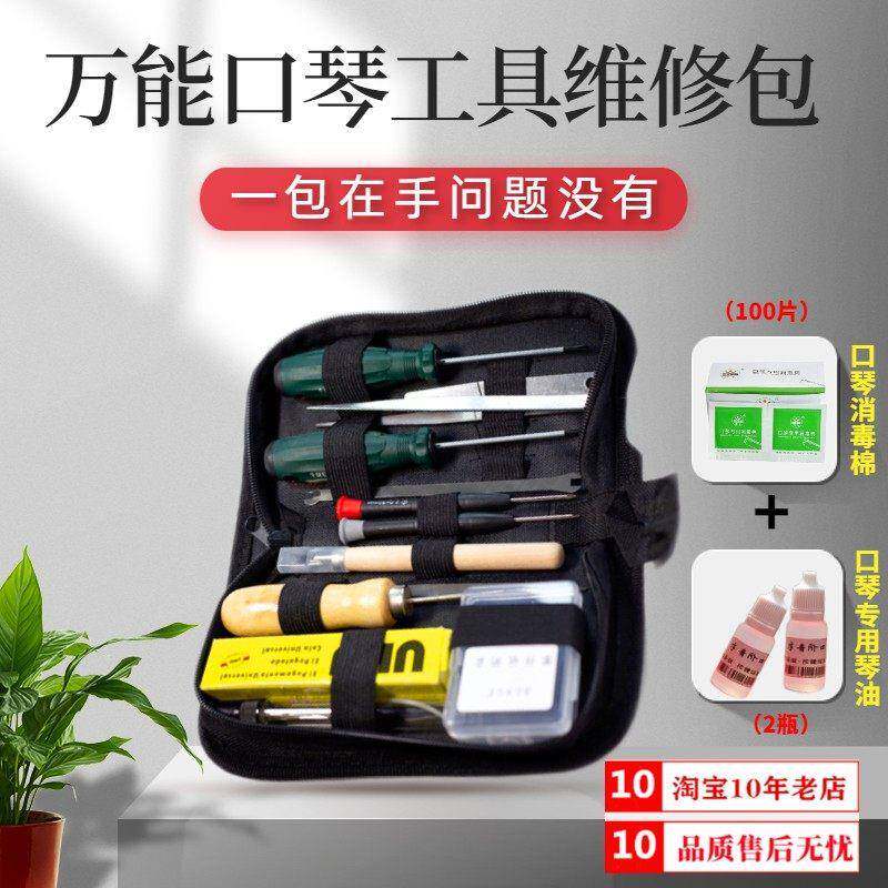 口琴修理工具调音螺丝保养维修调簧扳手打磨簧片清洁工具刀校音