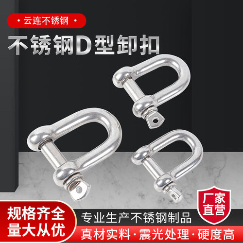 弓形卸扣D形美式卸扣国标起重卸扣吊钩U型吊环吊装卡环马蹄卡扣