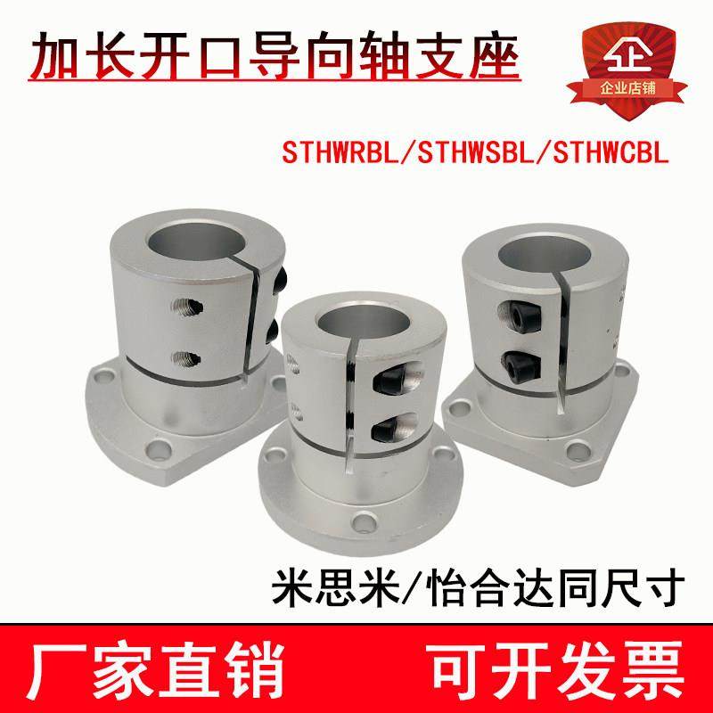 导向轴支座STHWRBL16 20法兰轴承座开口标准型轴承支架光轴固定座,3C数码配件,USB多功能数码宝,淘宝优惠券,粉丝福利购,淘宝优惠卷