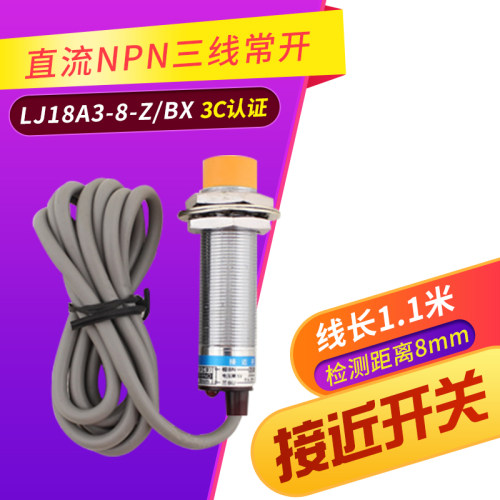 沪工电感式接近开关LJ18A3-8-J/EZ交流二线常开220V传感器M18mm