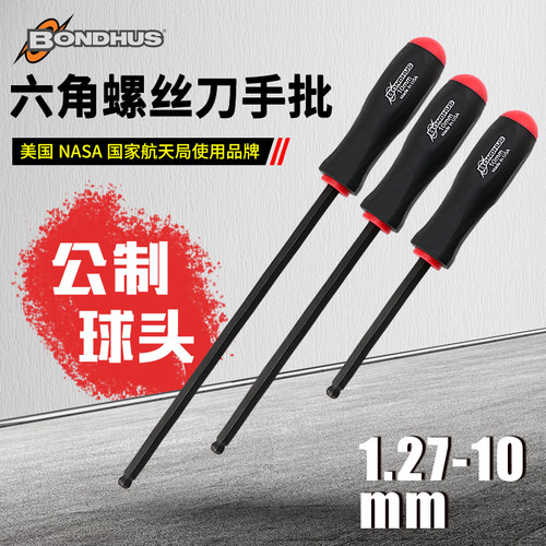 Bondhus波顿美国进口公制球头加长内六角螺丝刀起子2/3/4/5/6/8mm