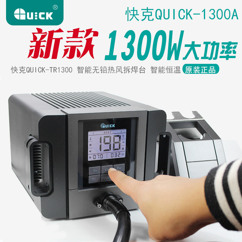 QUICK快克TR1300A智能热风焊台手机维修热风枪恒温拆焊台烘热枪