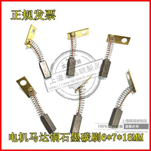 绞线机 对绞机铜质碳刷电刷6X7X18MM 电机马达铜石墨电刷碳刷