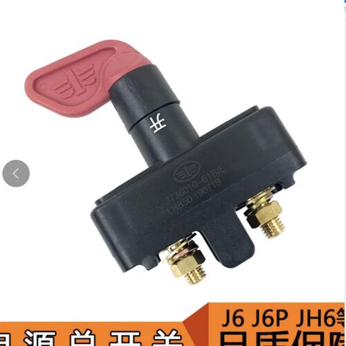 适用天虎总开关jh6总原厂闸电源vj6p电源悍v电瓶vh总开关