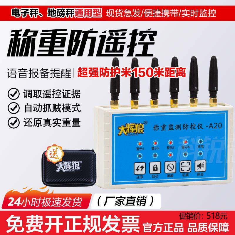 地磅防遥控无线干扰器防控仪通用称重屏蔽小型监测电子秤地泵