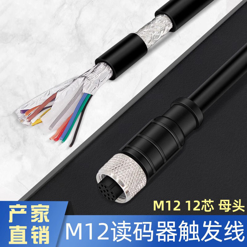 瑾宇 M12航空插头12芯母头电源线 兼容Cognex康耐视相机触发线缆