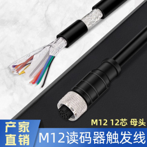 瑾宇  M12航空插头12芯母头电源线 兼容Cognex康耐视相机触发线缆