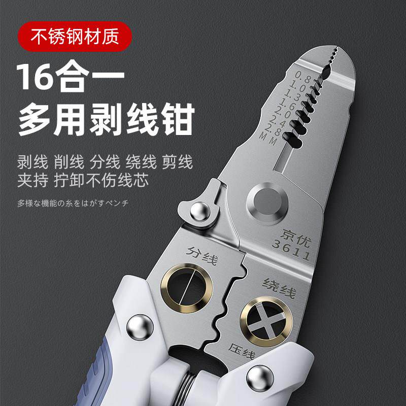 精优多 多功能电工剥线钳 铬钒合金剥线钳 电线剪剥皮工具 分线钳