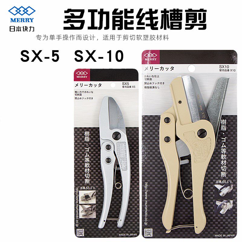 日本快力SX5/10电工线槽剪刀封边条多功能折边KT钳木工扣条剪X5