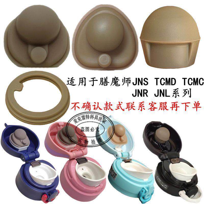 通用膳魔师保温杯杯盖JNS JNR JNL TCMC硅胶防漏密封圈密封垫配件