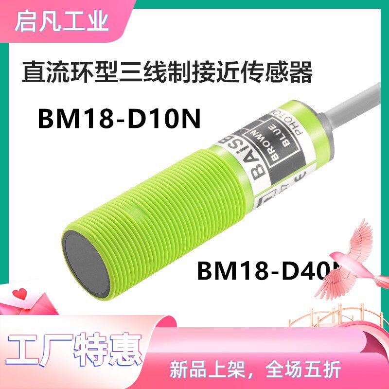 光电开关 圆形光电传感器 BM18-D10N BM18-D40N ABS外壳